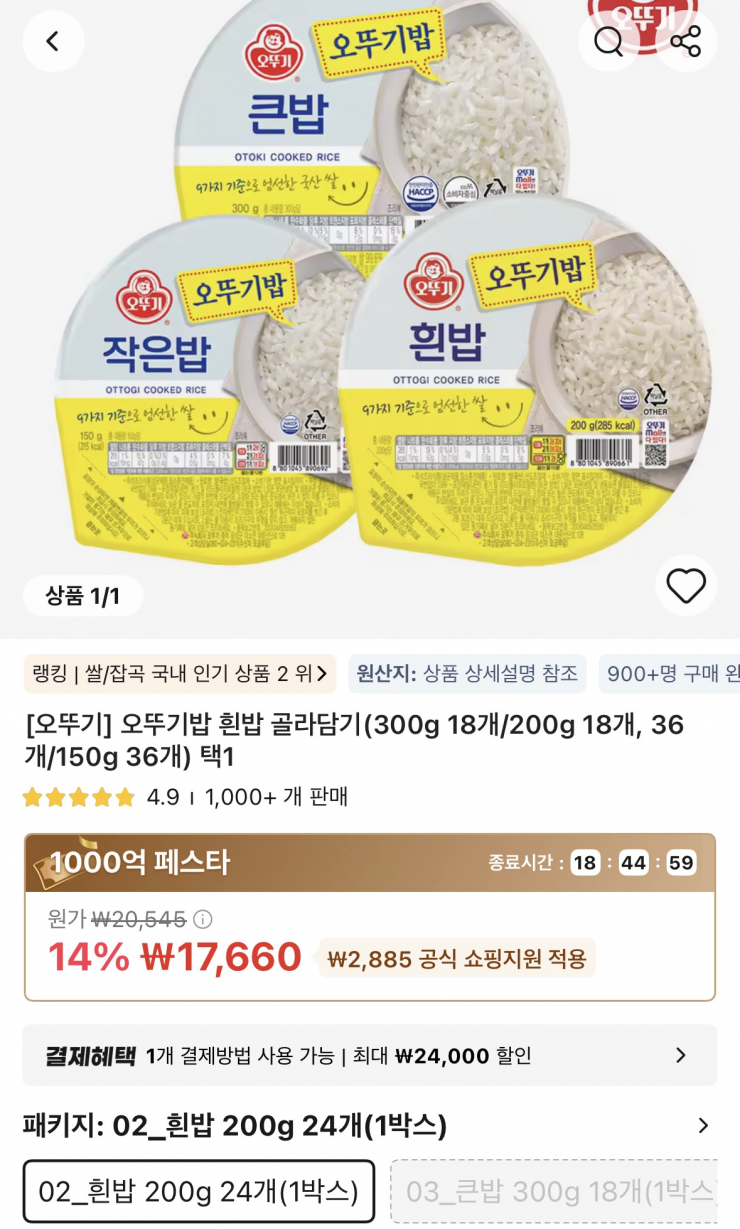 [알리] 오뚜기밥 흰밥 200g 24개