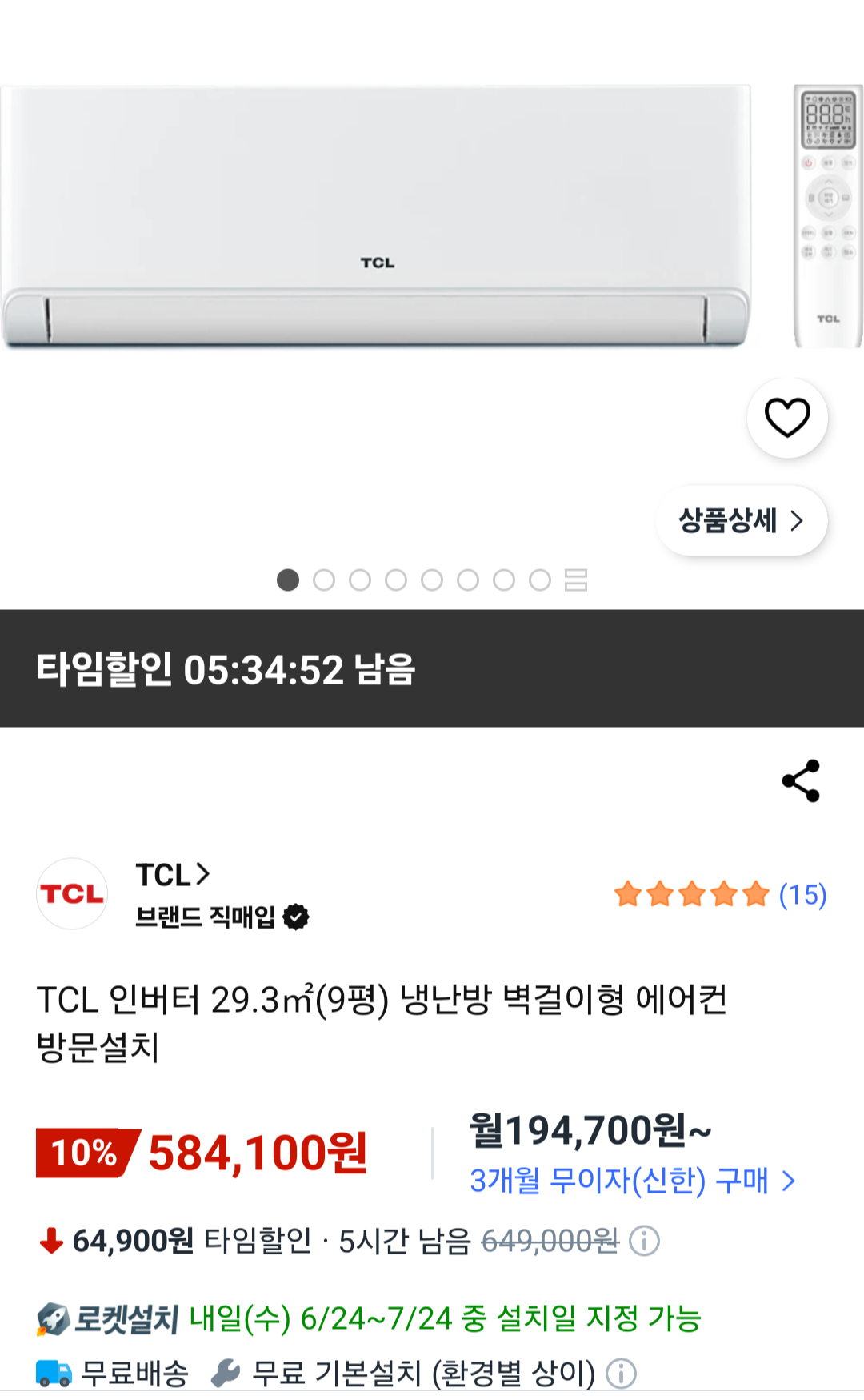 [쿠팡] TCL 인버터 29.3㎡(9평) 냉난방 벽걸이형 에어컨
