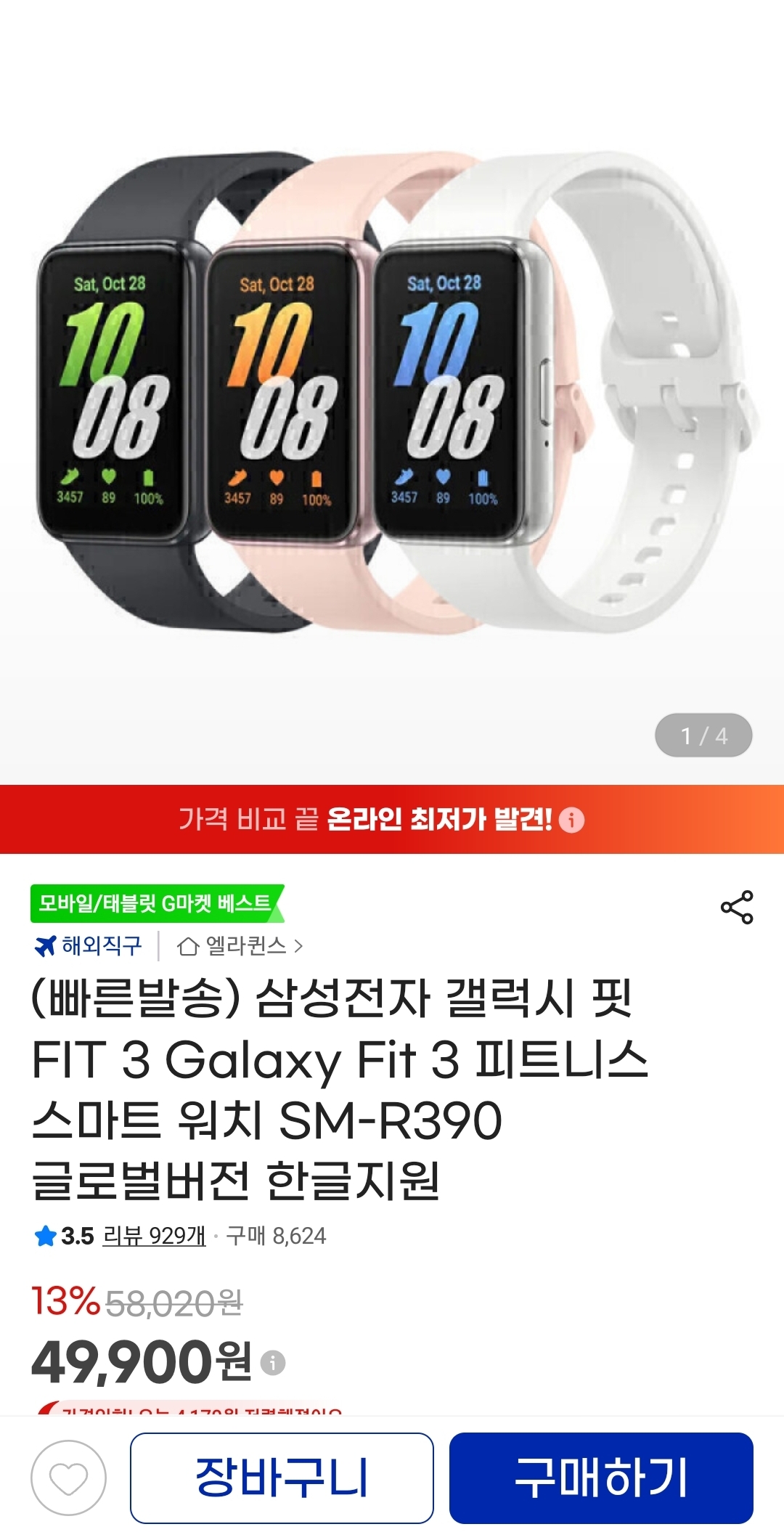 [지마켓] 삼성전자 갤럭시 핏 FIT 3 Galaxy Fit 3 피트니스 스마트 워치 SM-R390...