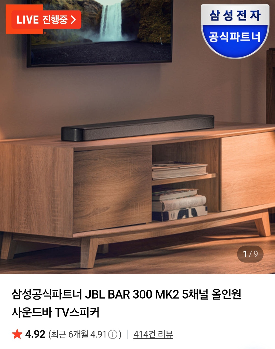 [네이버] JBL BAR 300 MK2 (405,380원 / 무배)