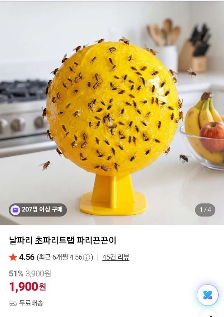[네이버] 초파리 끈끈이 2개 짜리 옵션 2300원 무배