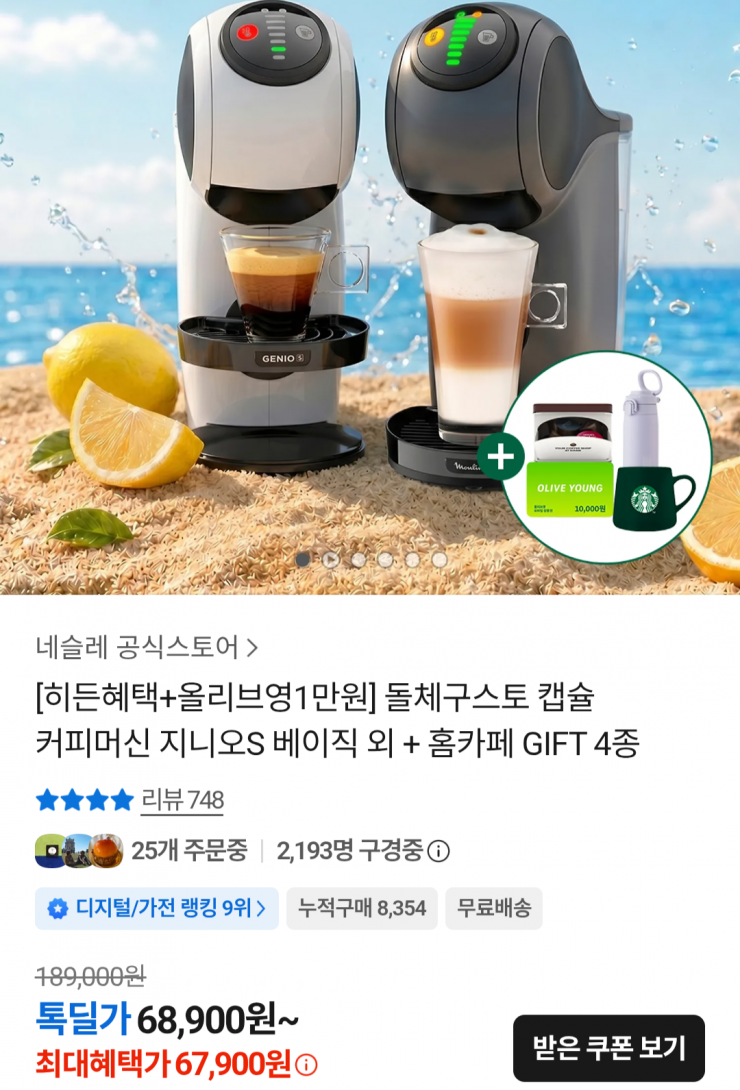 [기타] 돌체구스토 캡슐 커피머신 지니오S 베이직 외 + 증정 4종 1