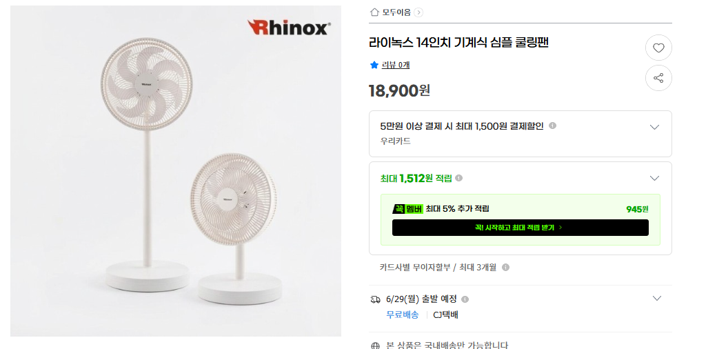 [지마켓] 라이녹스 기계식 심플 쿨링팬 2종 (18,900원 / 무배)