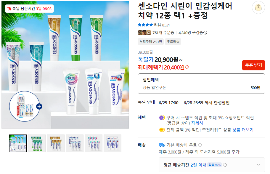 [기타] 센소다인 오리지날 플러스 치약 6개입+미니 2개