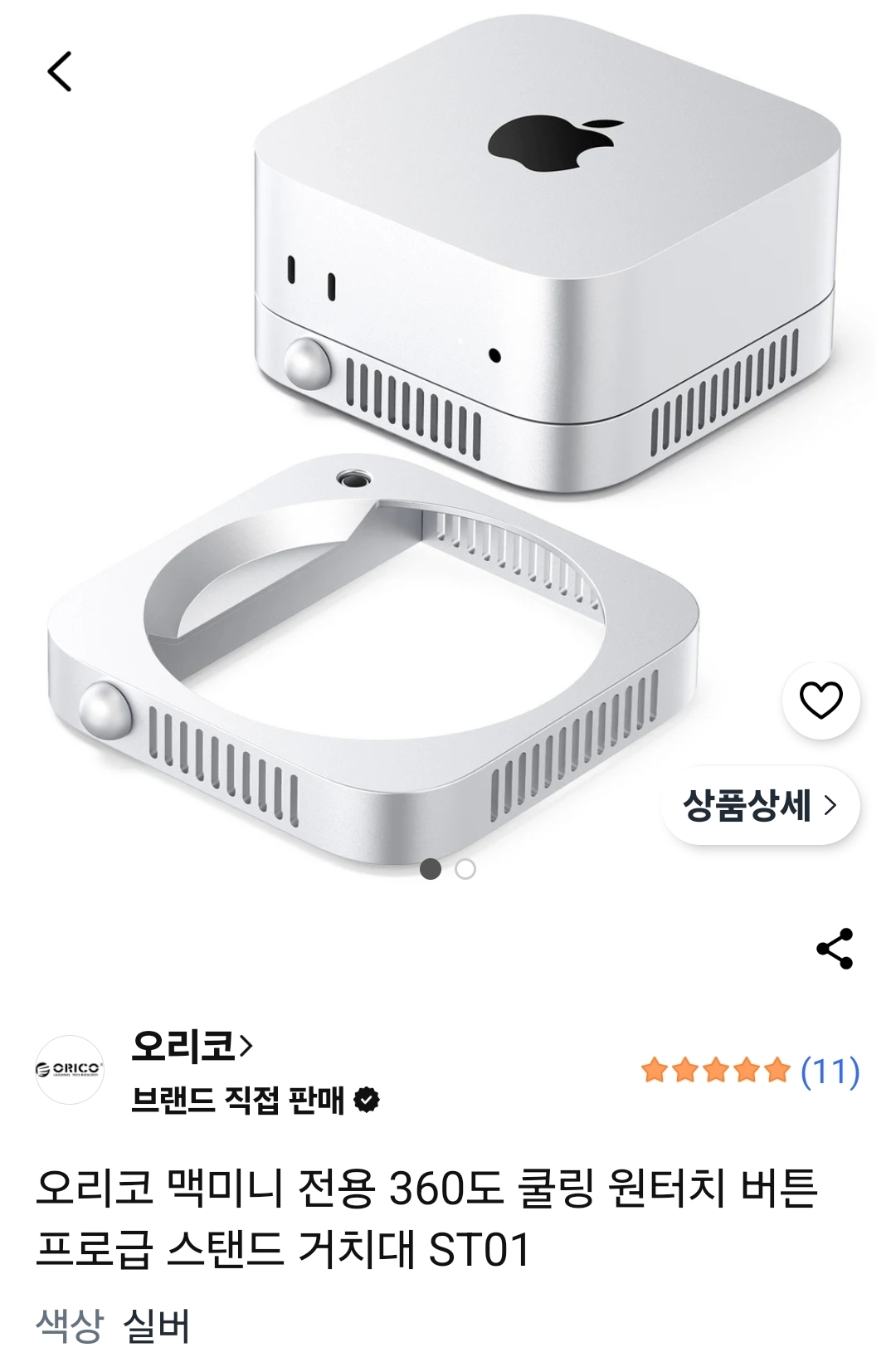[쿠팡] 오리코 맥미니 전용 360도 쿨링 원터치 버튼 프로급 스탠드 거치대 ST01