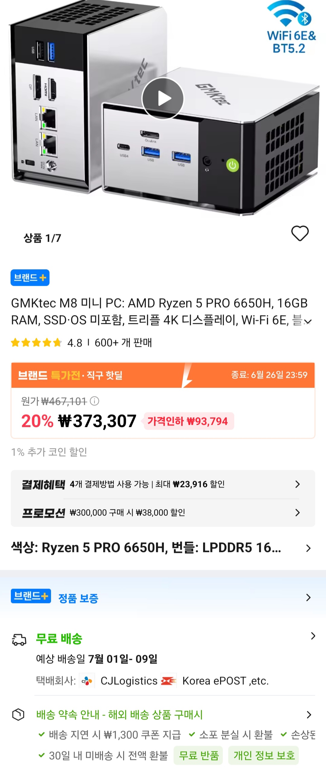 [알리] GMKtec M8 미니 PC