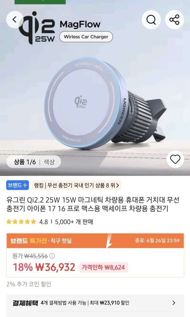 [알리] 유그린 QI2.2 25W 차량용 마그네틱 휴대폰 거치대