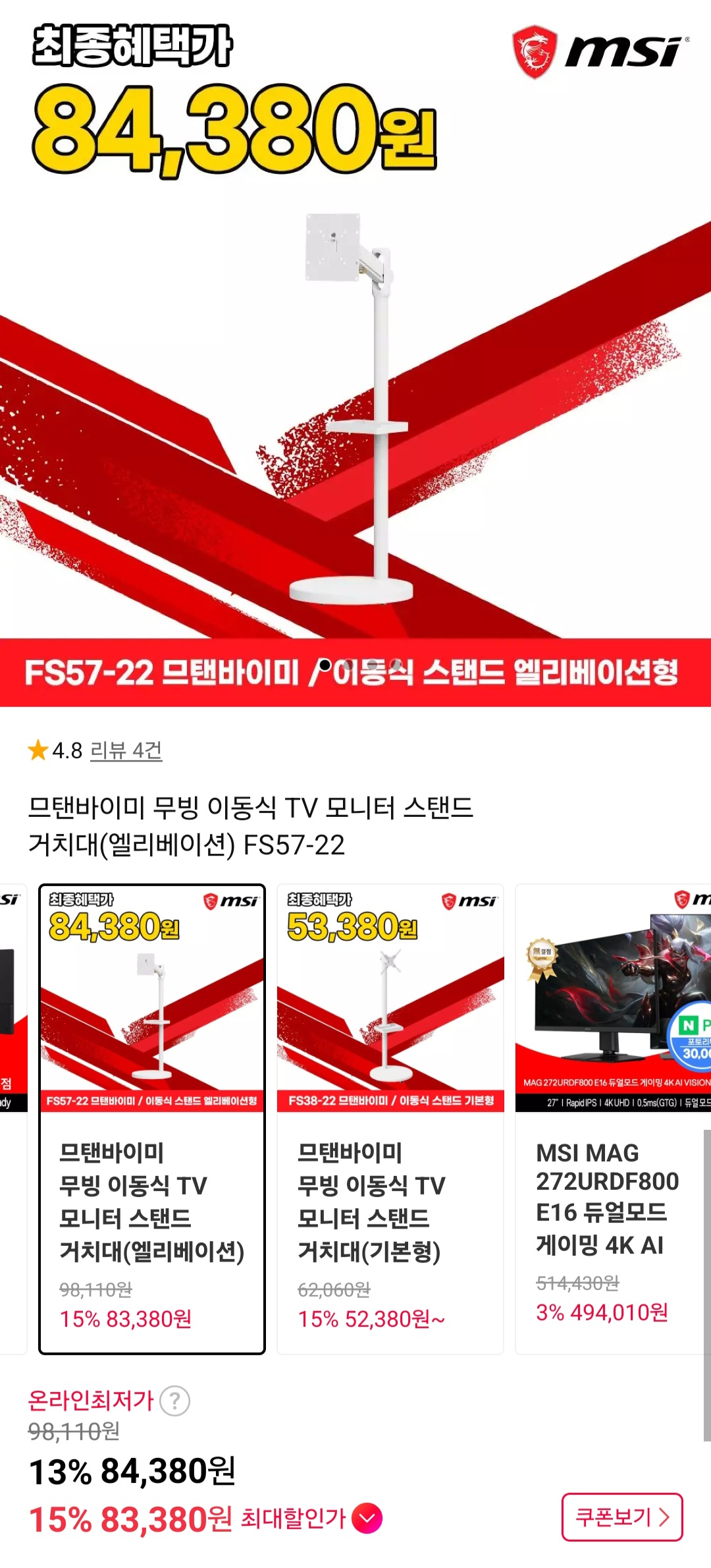 [11번가] MSI 무빙 이동식 TV 모니터 스탠드 거치대(엘리베이션) FS57-22