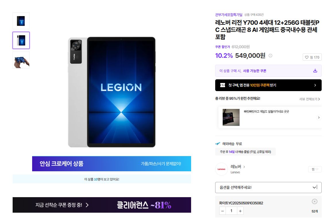 [기타] 레노버 리전 Y700 4세대 12+256G 태블릿PC 스냅드래곤 8 AI 게임패드 중국내수...