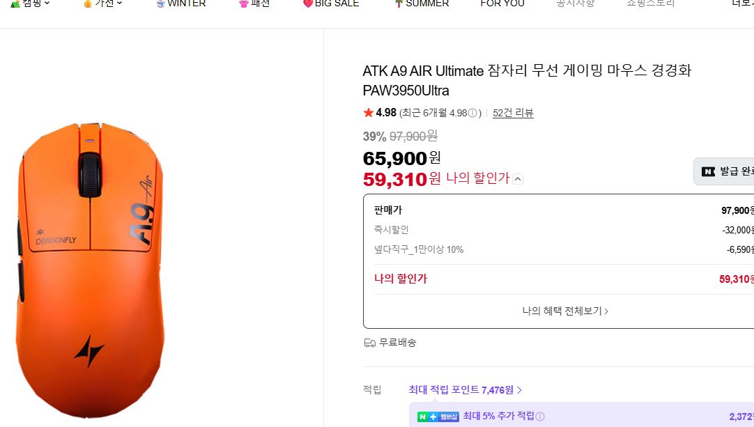 [네이버] ATK A9 AIR Ultimate 잠자리 무선 게이밍 마우스 경경화 PAW3950Ult...