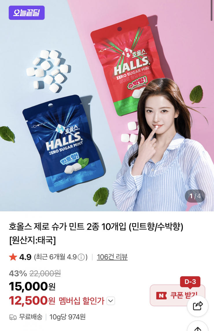[네이버] 호올스 제로 슈가 민트 2종 10개입