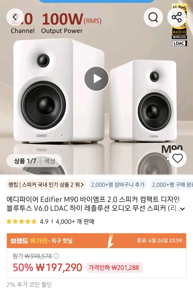 [알리] 에디파이어 M90 바이앰프 2.0 스피커 V6.0 리모컨포함 신한,하나,비씨