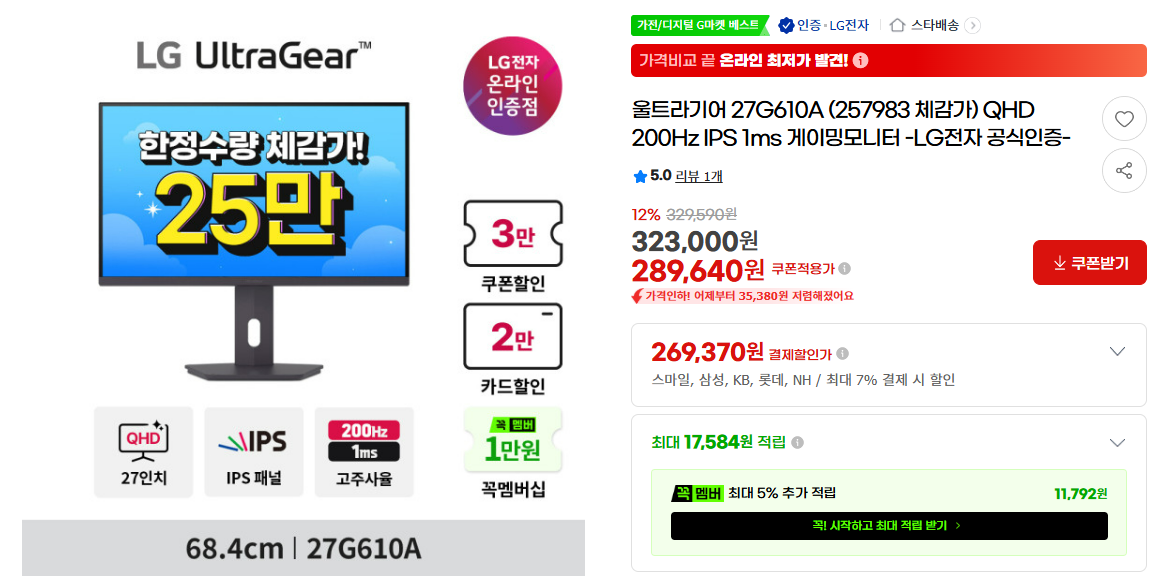 [지마켓] LG전자 27인치 QHD 게이밍모니터 27G610A