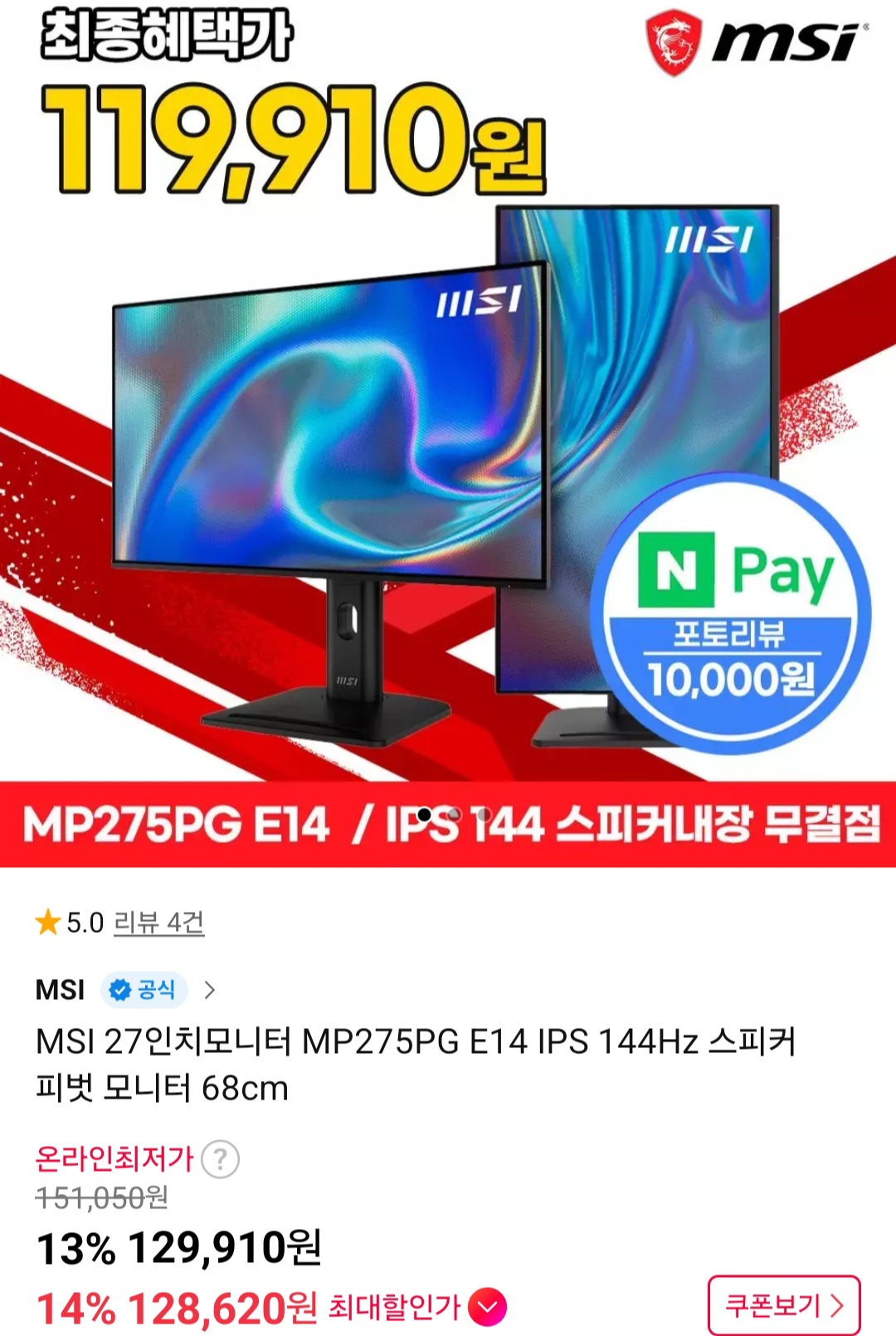 [11번가] MSI 27인치모니터 MP275PG E14 IPS 144Hz