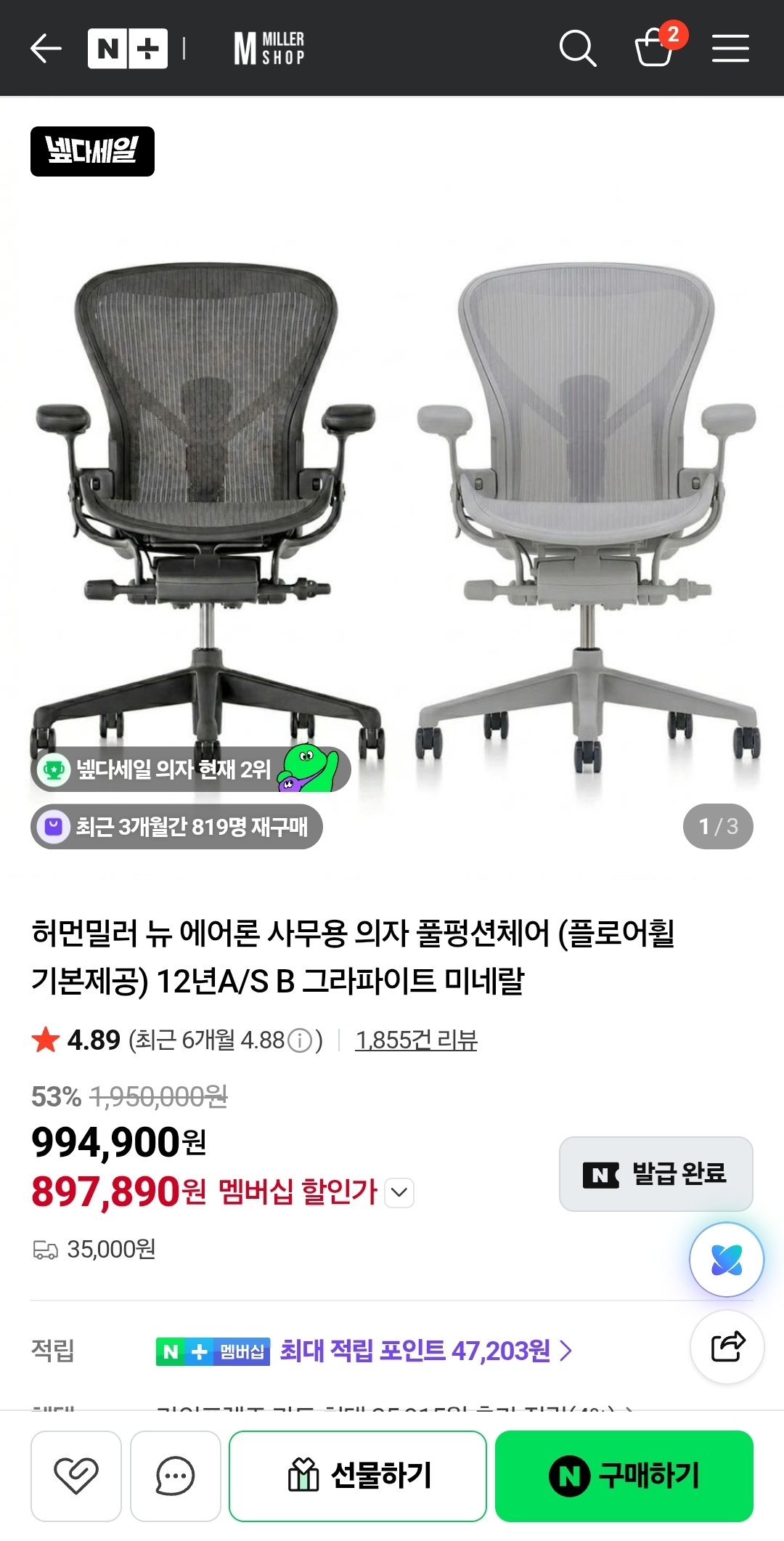 [네이버] 허먼밀러 뉴 에어론 사무용 의자 풀펑션체어 병행수입