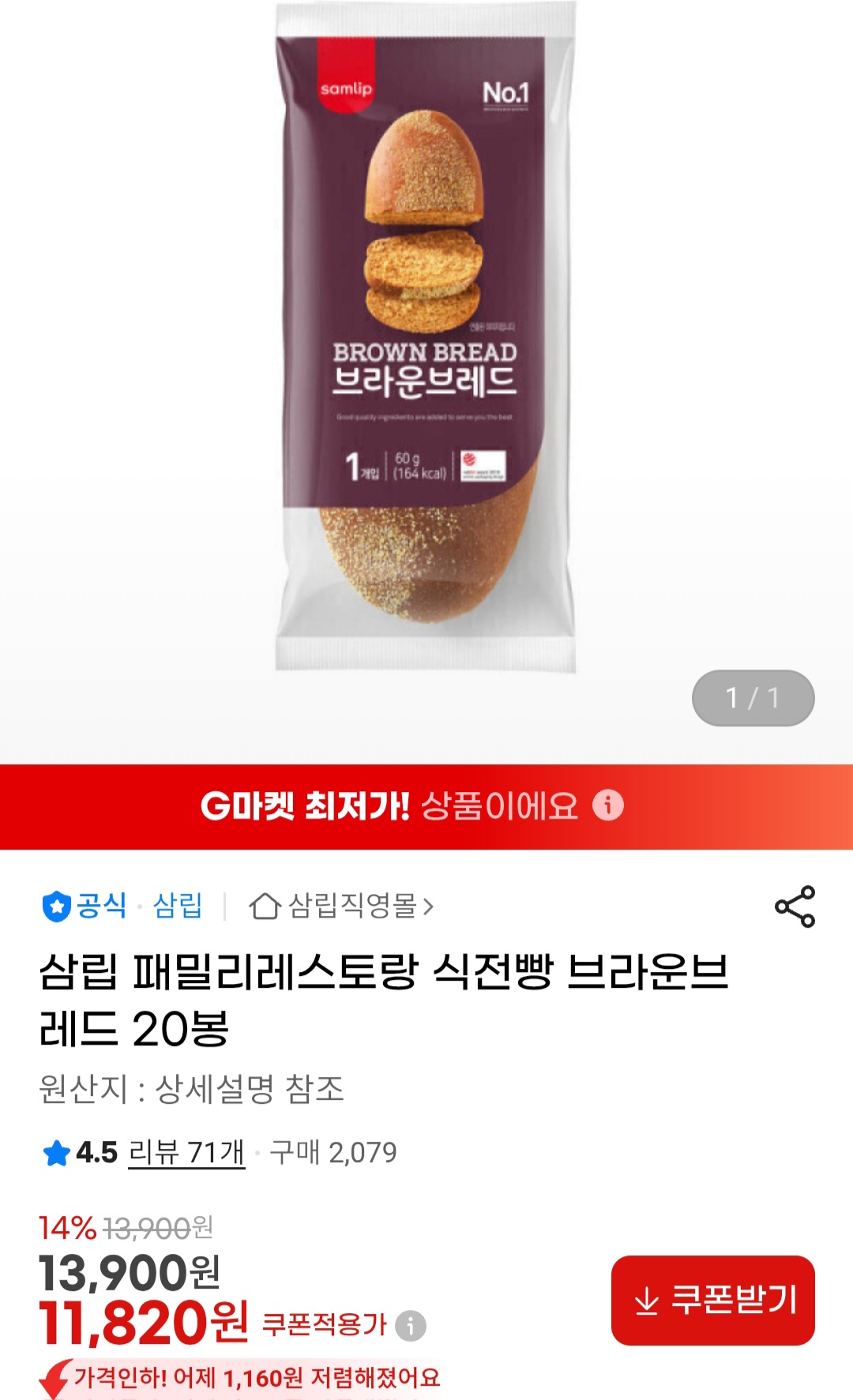 [지마켓] 브라운브레드 60g 20봉
