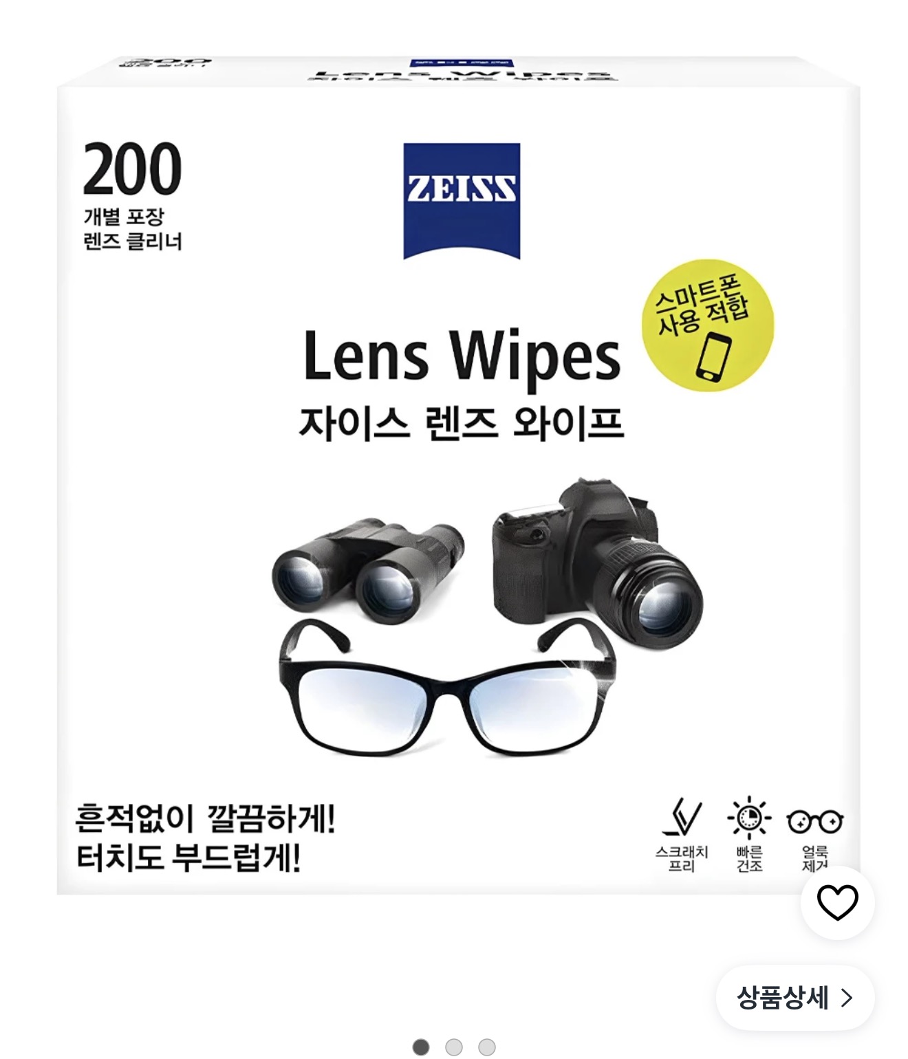 [쿠팡] 칼자이스 렌즈 와이프 클리너 200매