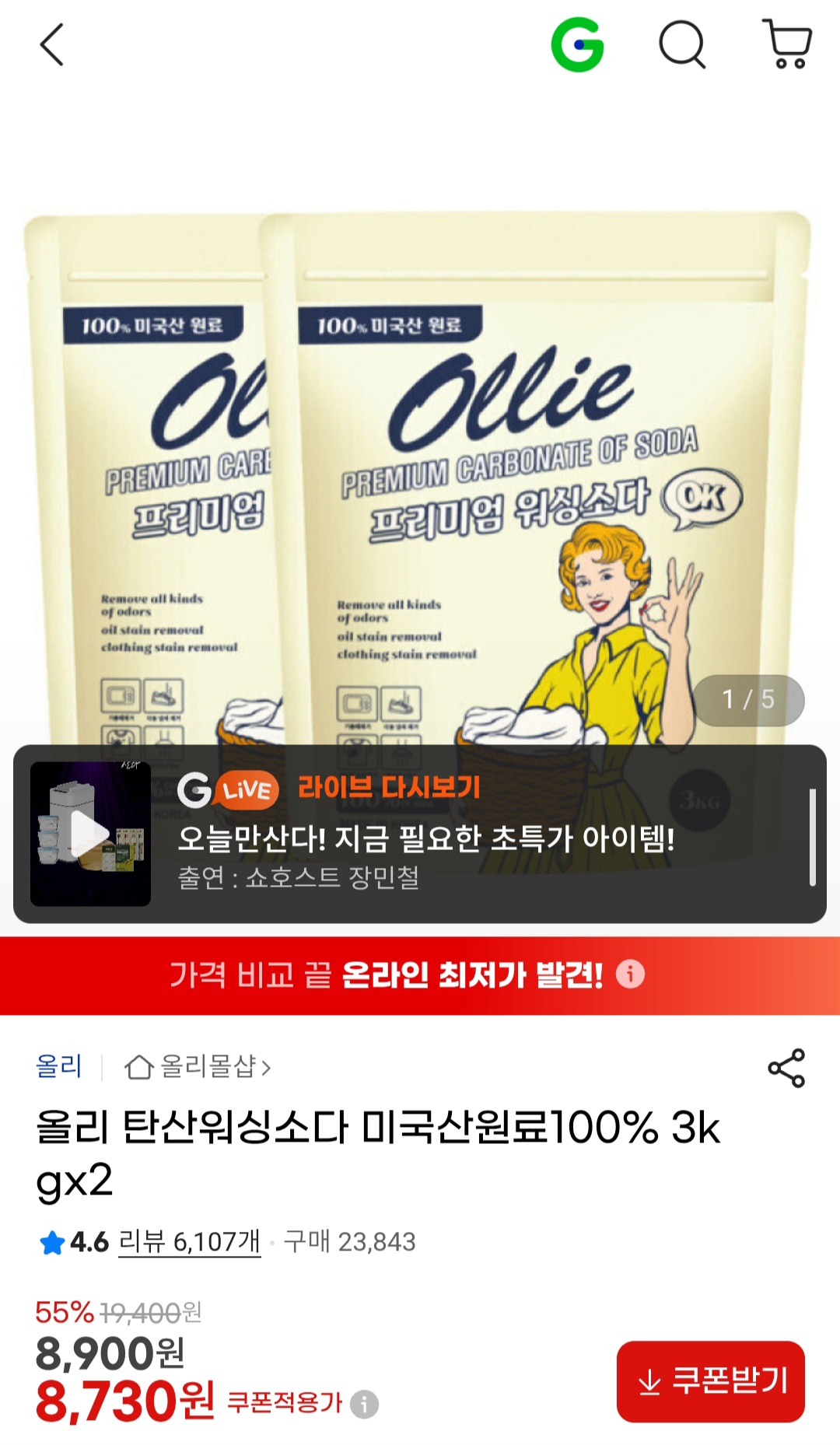 [지마켓] 올리 탄산워싱소다 미국산원료100% 3kgx2