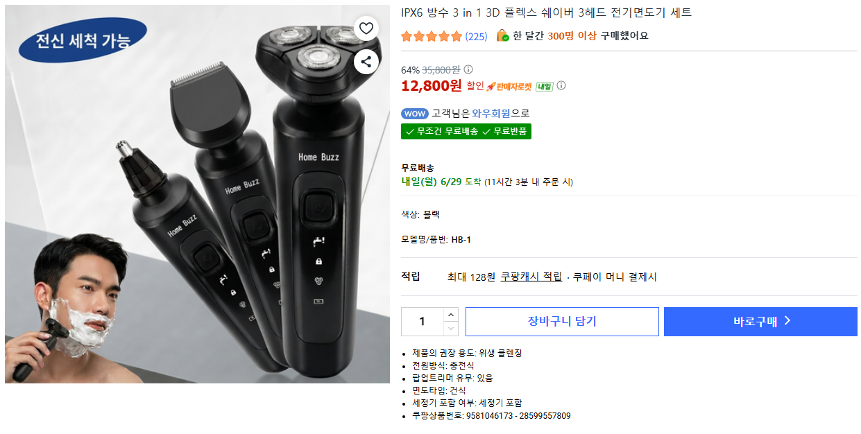 [알리] IPX6 방수 3 in 1 3D 플렉스 쉐이버 3헤드 전기면도기