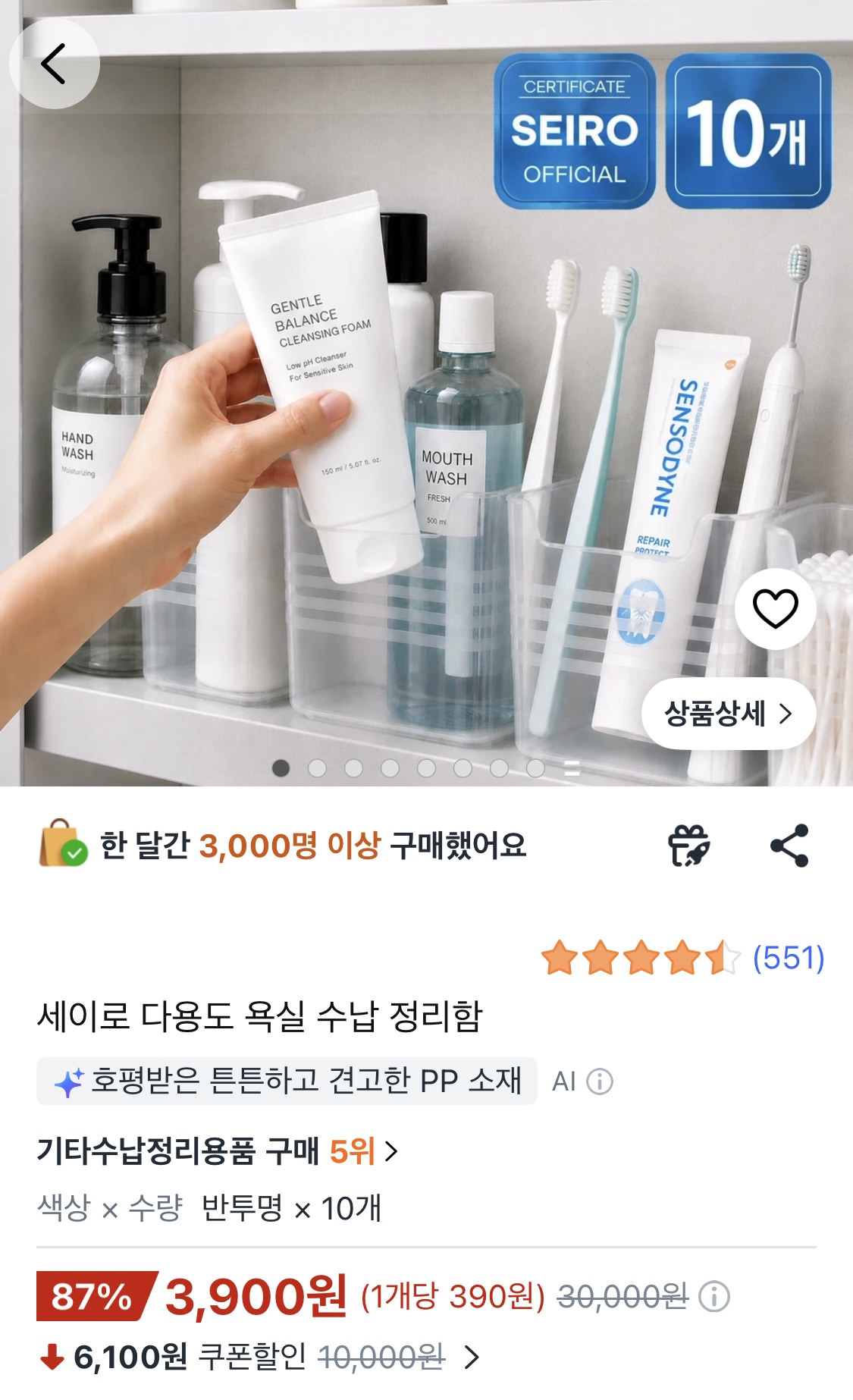 [쿠팡] 세이로 다용도 욕실 수납 정리함 10개 (3,900원/무배) 1