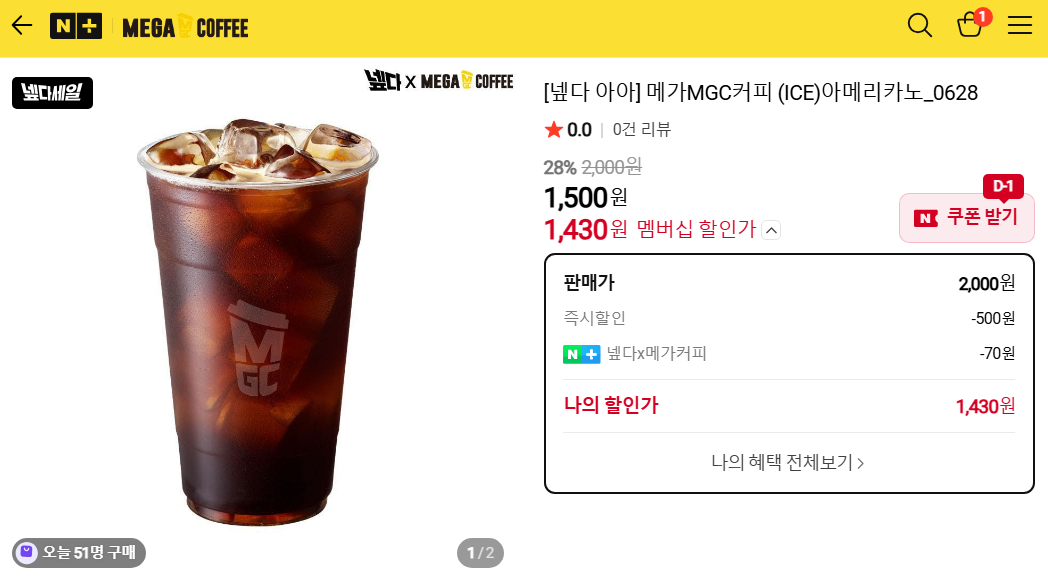 [네이버] 메가커피 아이스아메리카노 28% 할인 외 팥빙 파르페 등 1