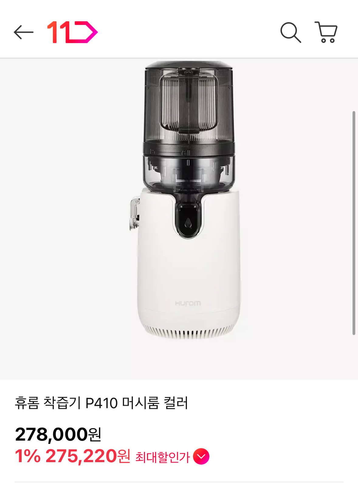 [11번가] 휴롬 착즙기 머시룸 컬러 (275,220원 / 무배) 1