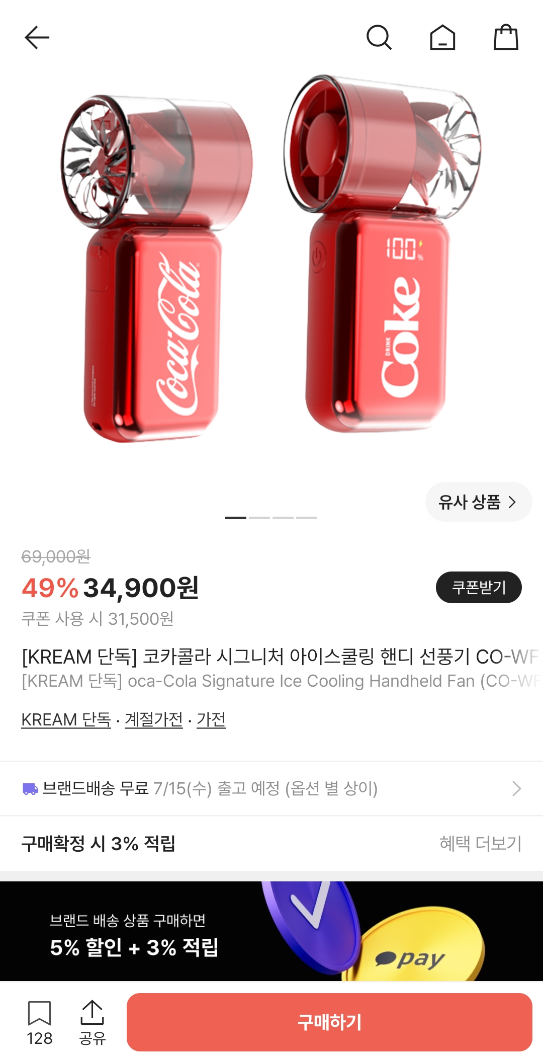 [기타] 코카콜라 시그니처 아이스쿨링 핸디 선풍기 외