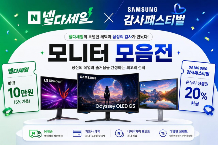 [네이버] LG/ 삼성/ 알파스캔 모니터 모음 27GS85Q 외 13건