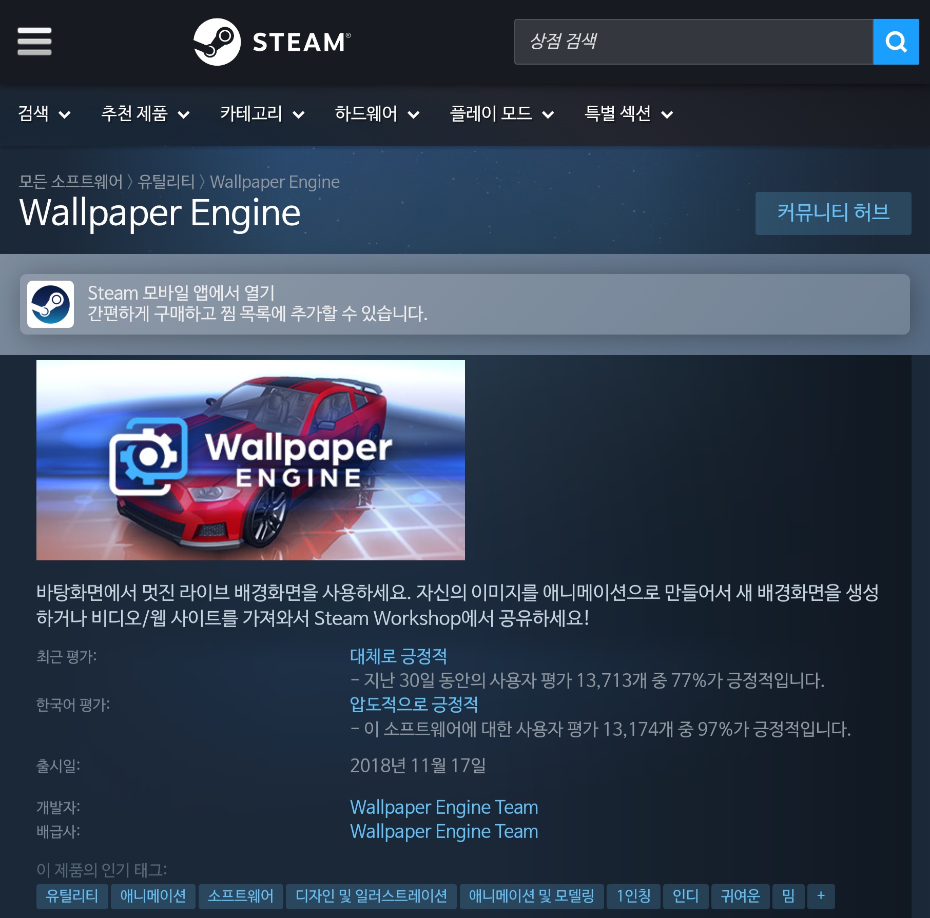 [스팀] 월페이퍼 엔진