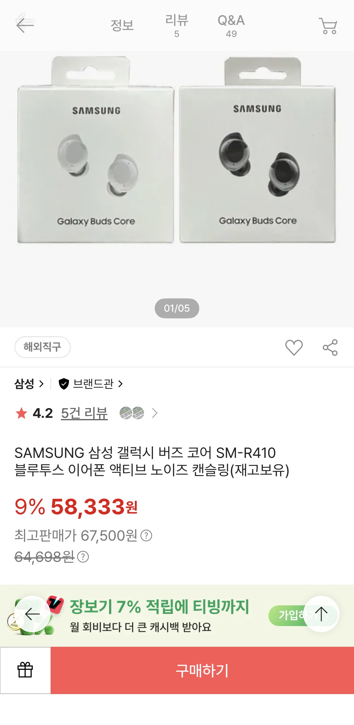 [SSG] SAMSUNG 삼성 갤럭시 버즈 코어 SM-R410 블루투스 이어폰 액티브 노이즈 캔슬링