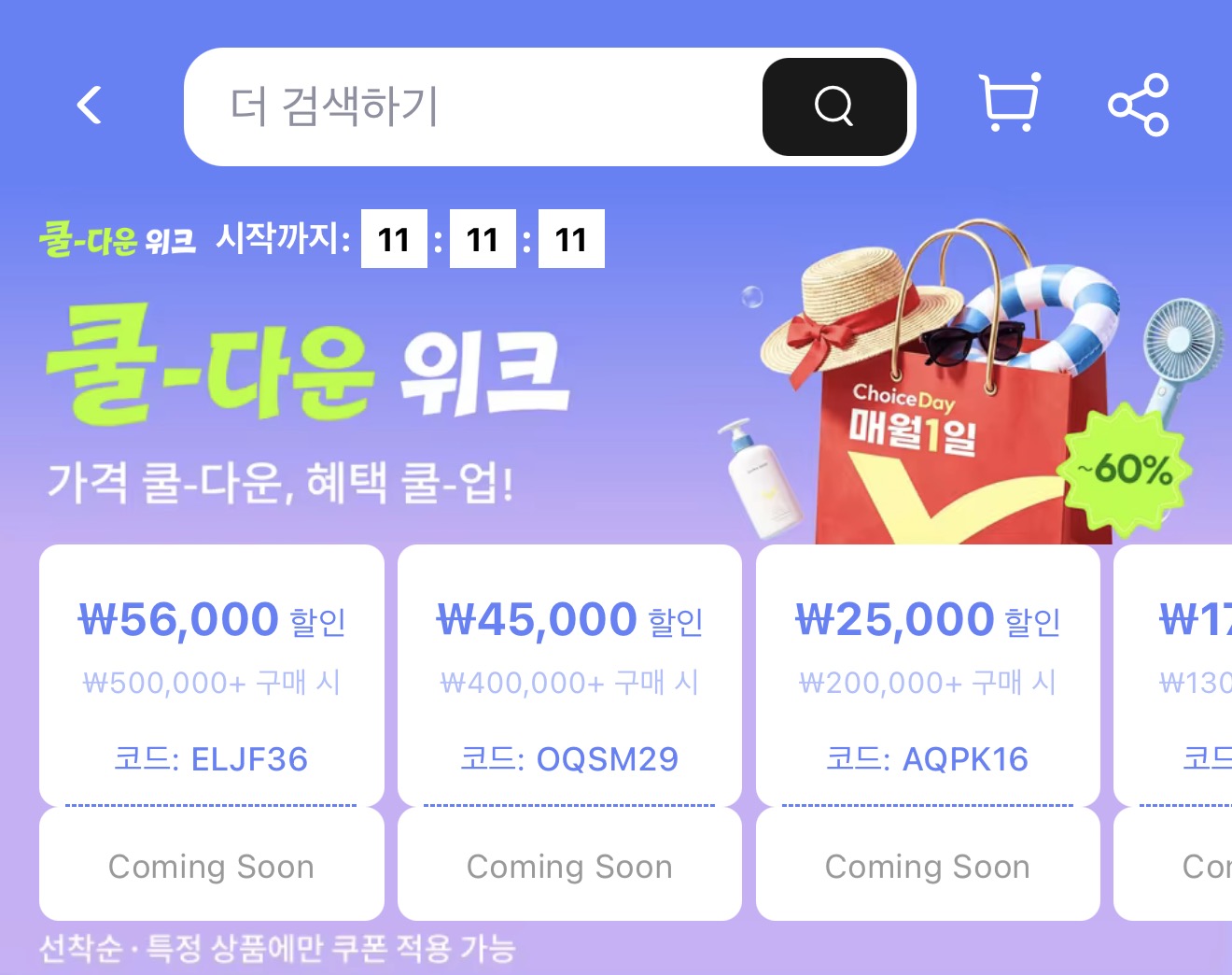 [알리] 알리 쿨-다운 위크 세일 할인 코드 (7/1~7/7) 2