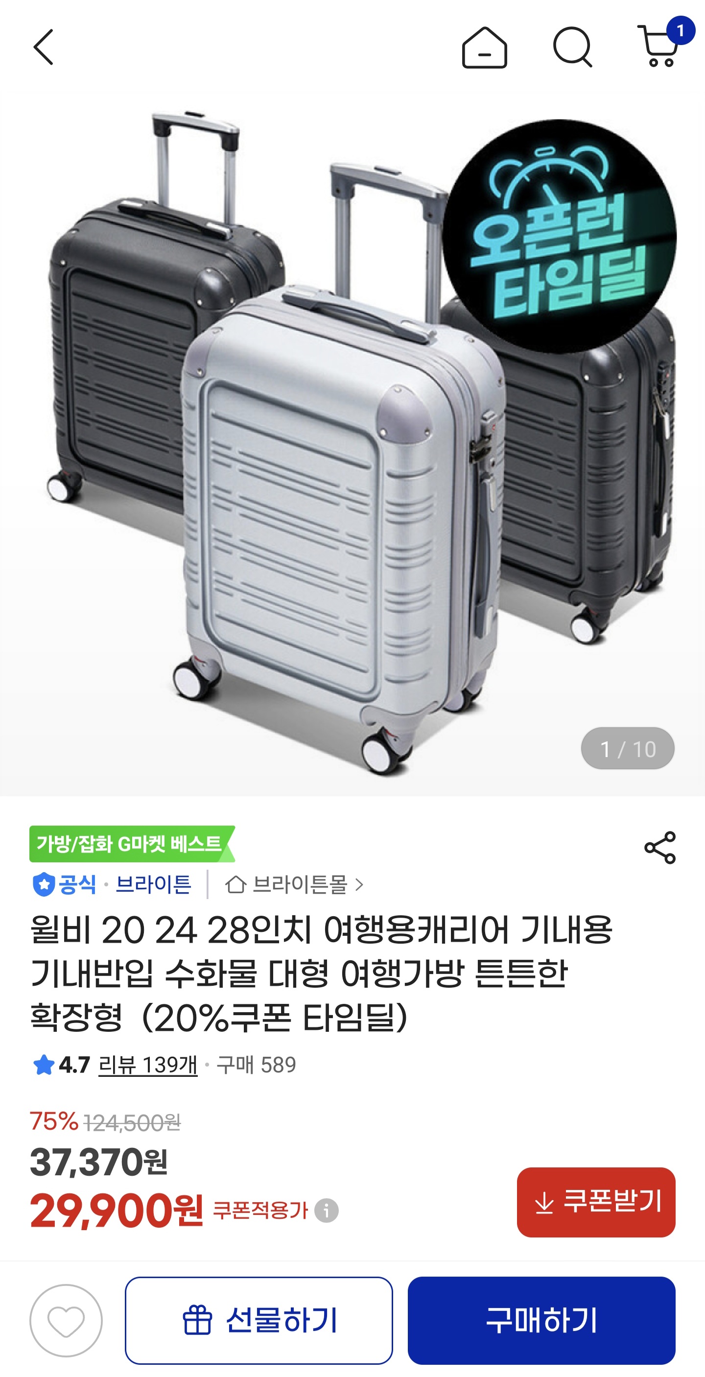 [지마켓] 브라이튼 여행용 캐리어 20인치 24인치 28인치