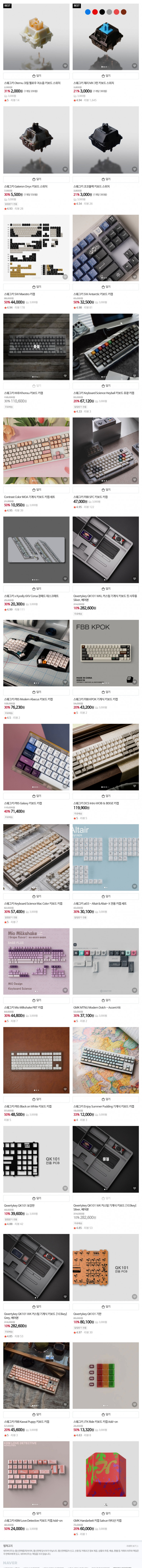 [네이버] 스웨그키 마지막 재고