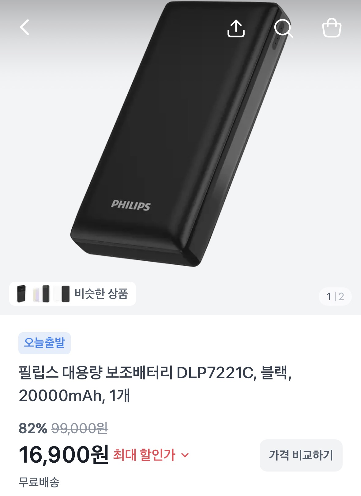 [기타] 필립스 PD 20W 20,000mAh 대용량 보조배터리