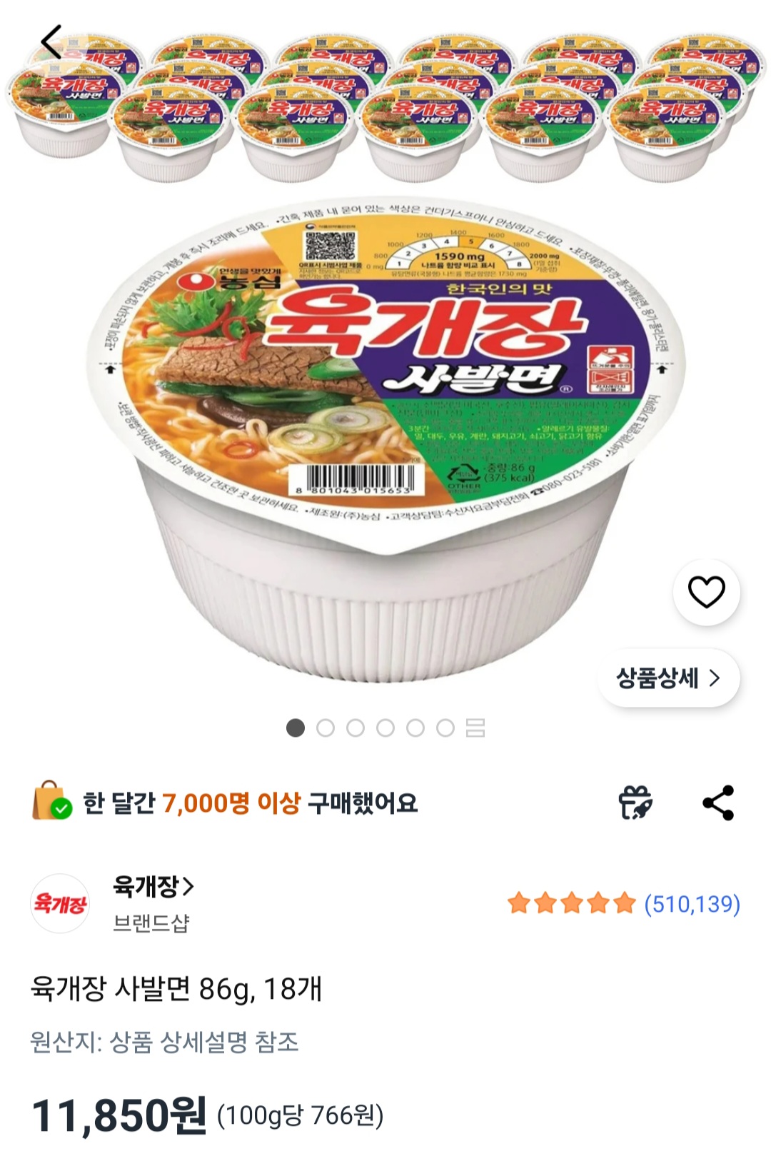 [쿠팡] 육개장 사발면 86g, 18개