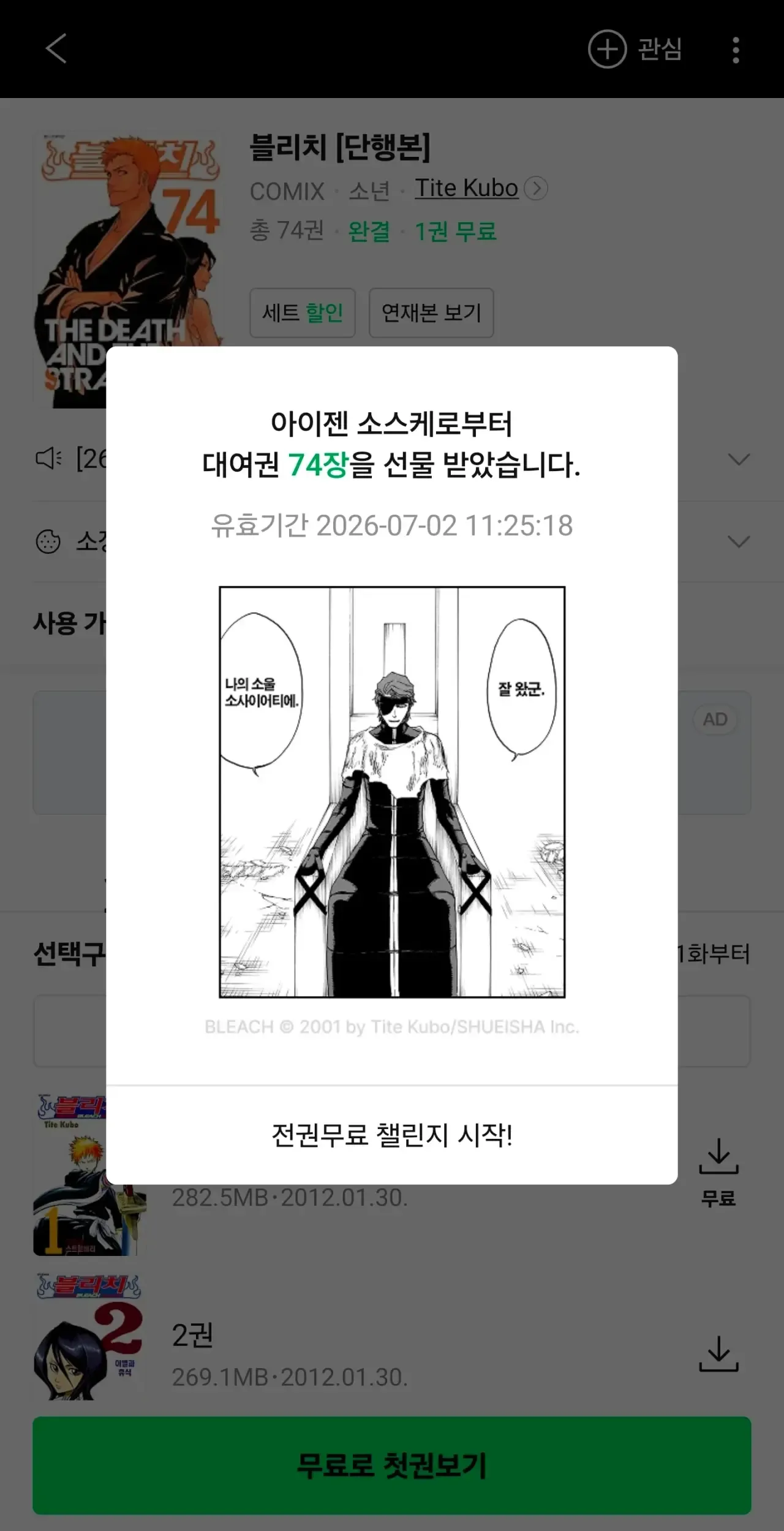 [네이버] 블리치 전권 74권>> 무료 대여 쿠폰 행사 1