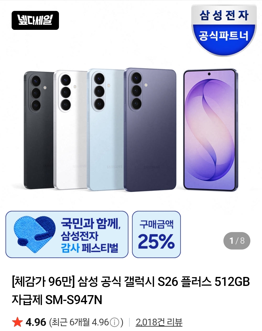 [네이버] 삼성 갤럭시 S26플러스 512GB