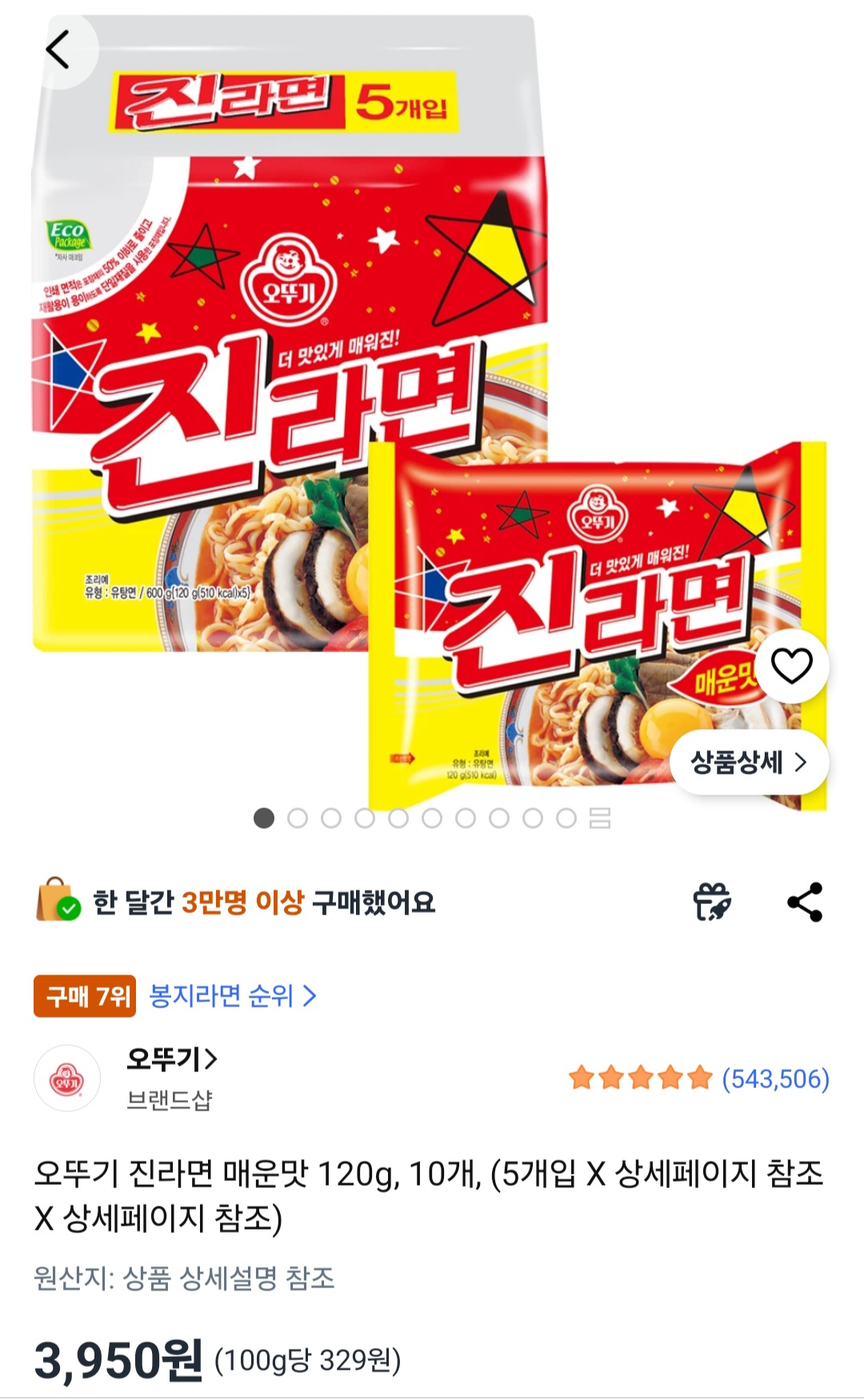 [쿠팡] 오뚜기 진라면 매운맛 120g 10개