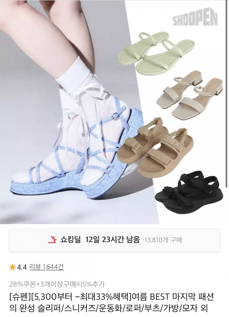 [11번가] 슈펜 여름 슬리퍼/스니커즈/로퍼/가방 모음 (7,620원~/무료)