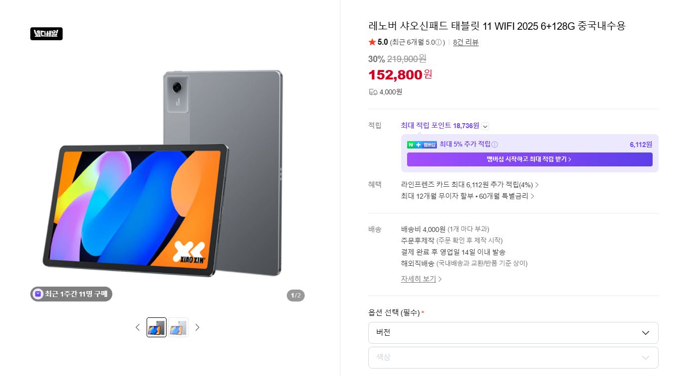 [네이버] 레노버 샤오신패드 태블릿 11 WIFI 2025 6+128G 중국내수용