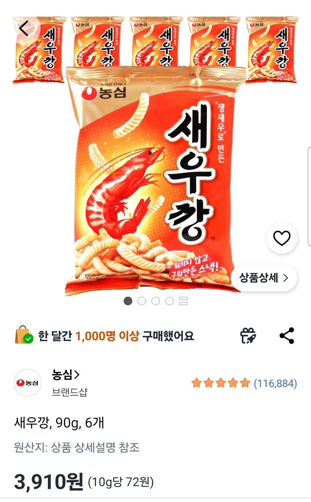 [쿠팡] 새우깡, 90g, 6개