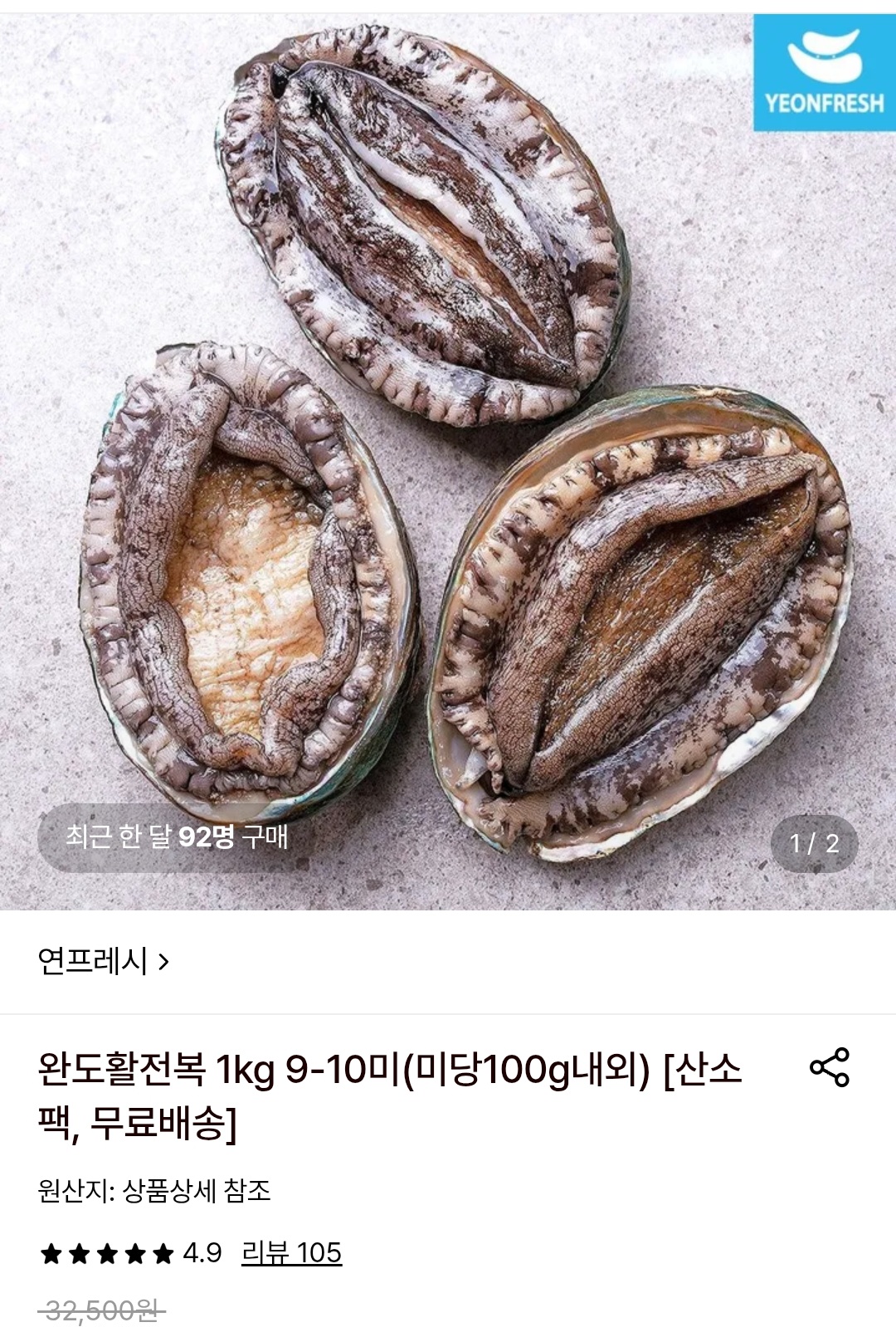 [기타] 완도 활 전복 1kg 9-10미 (16,930원/무배)