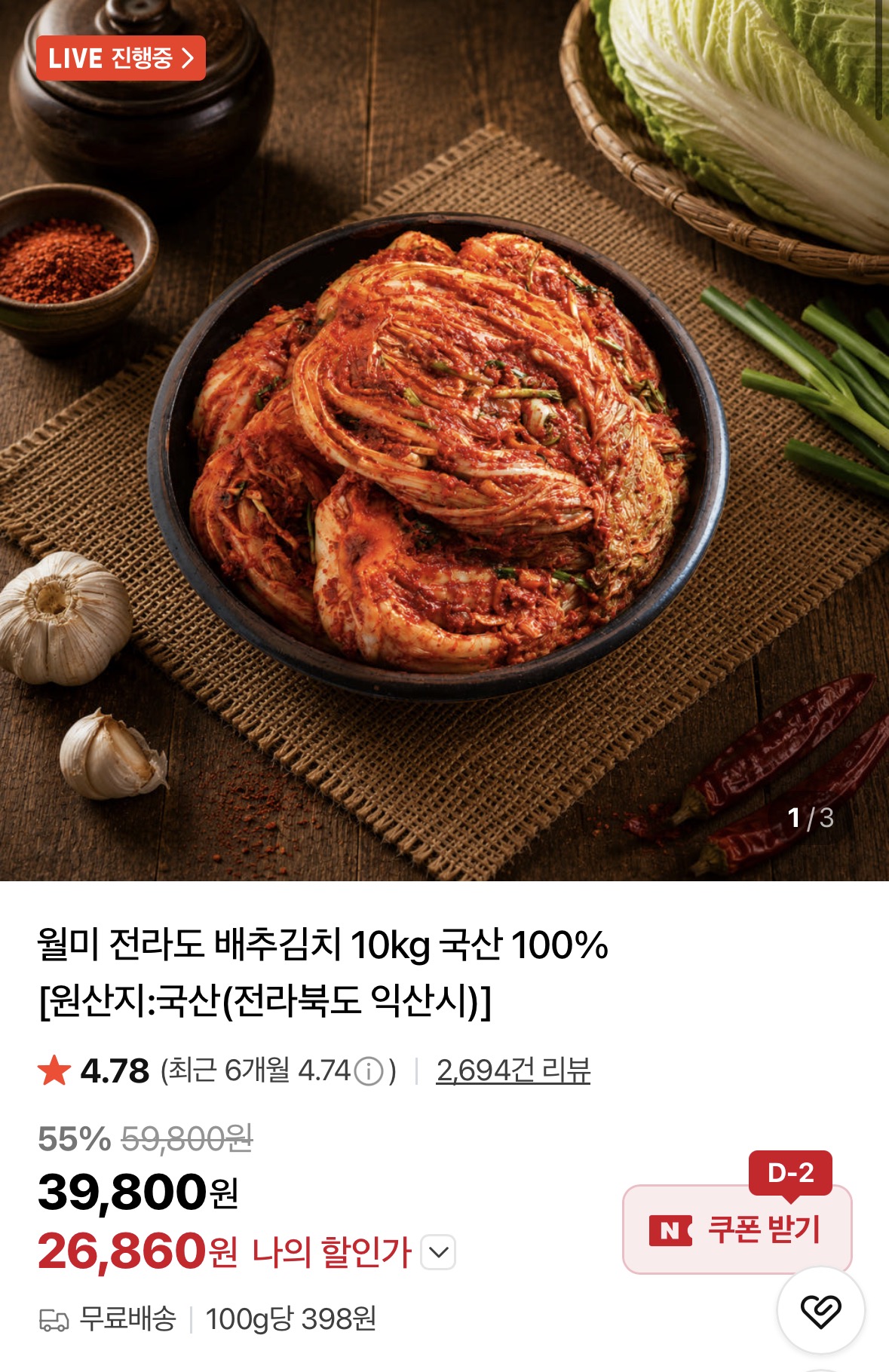 [네이버] 월미 김치 10kg 국산100%