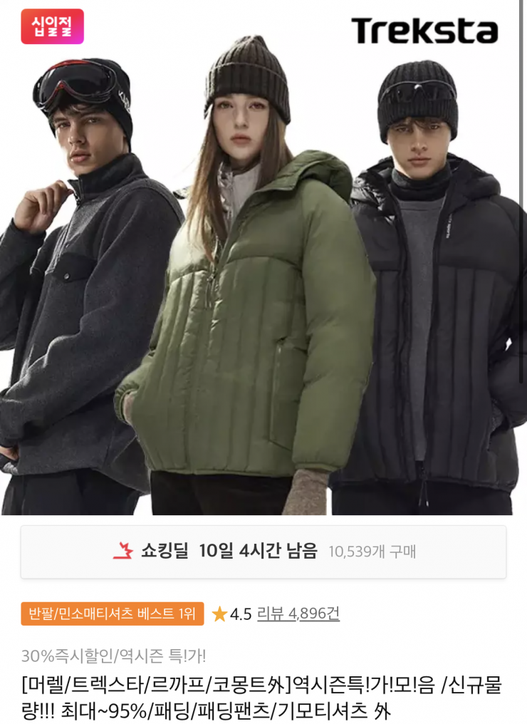 [11번가] 트렉스타 외 역시즌 의류 후리스 13,520원 / 패딩 27,100원 무배