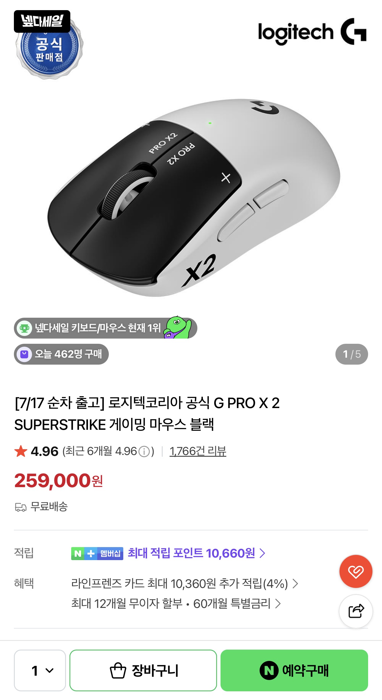 [네이버] 로지텍 PRO X2 SUPERSTRIKE 지슈스 게이밍 마우스