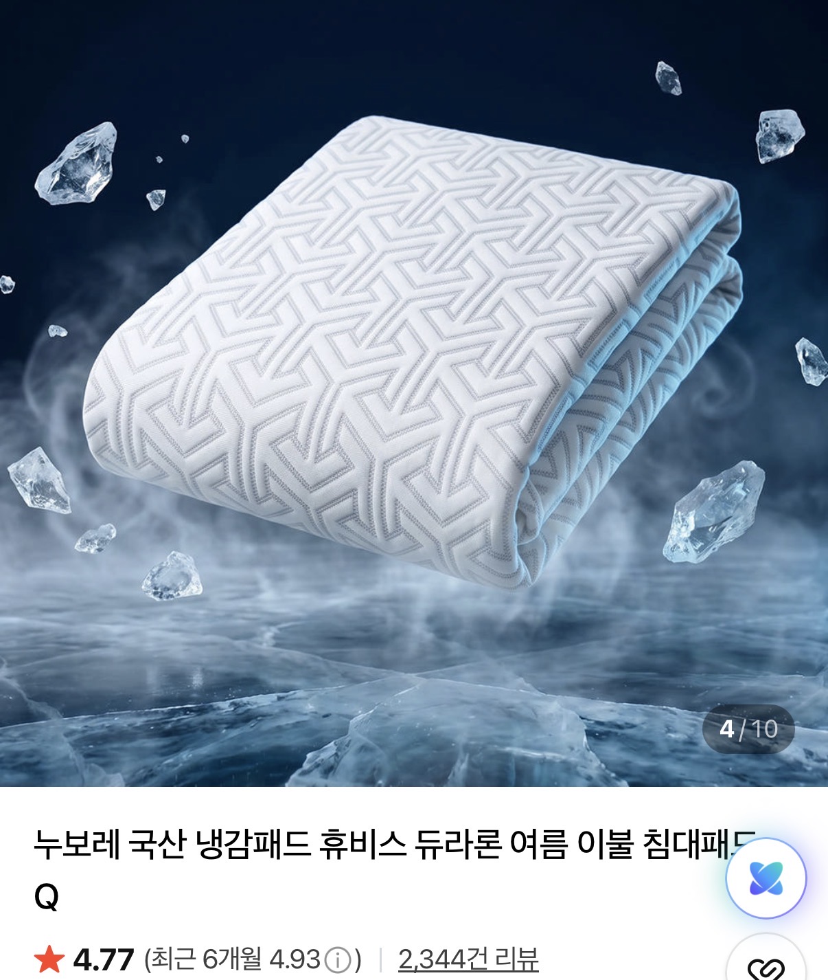 [네이버] 누보레 국산 냉감패드 휴비스 듀라론 냉감패드 하루 행사