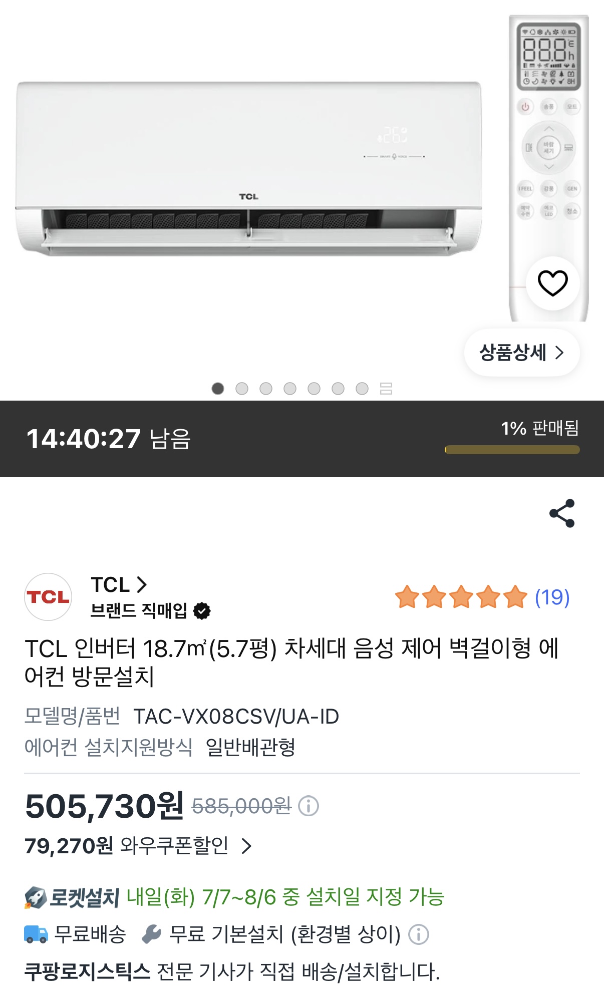 [쿠팡] TCL 인버터 18.7㎡(5.7평) 벽걸이형 에어컨 방문설치