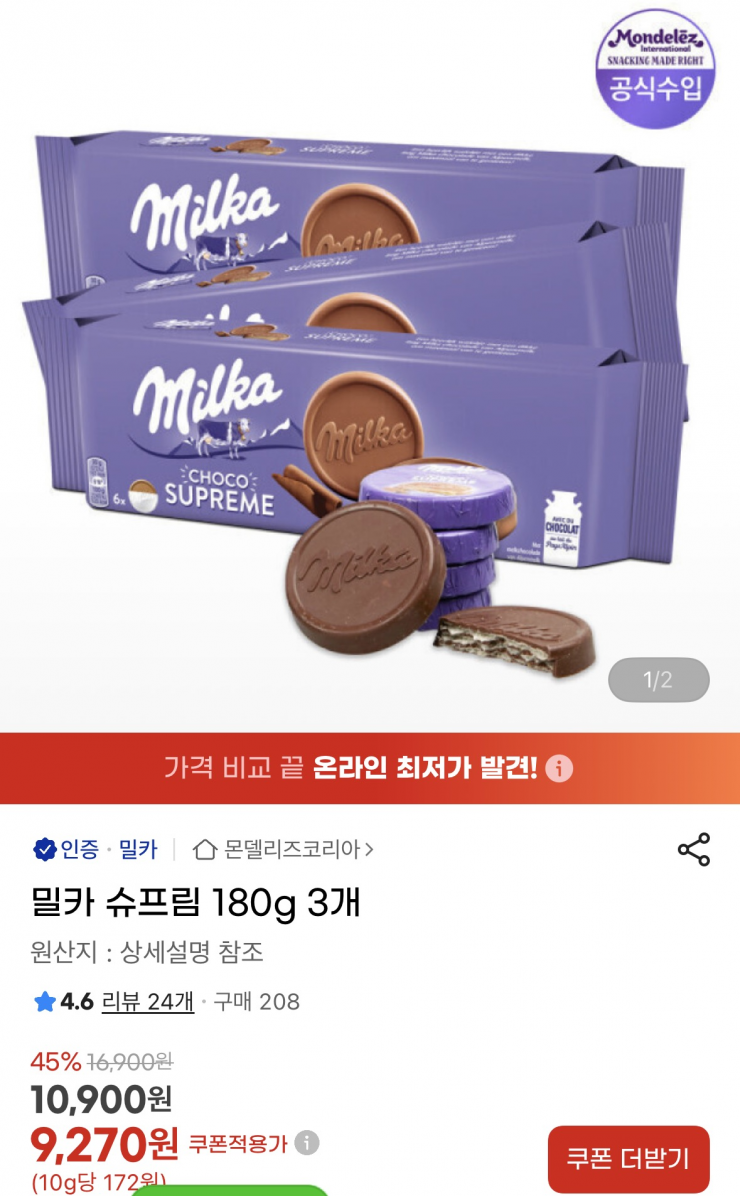 [지마켓] 밀카 슈프림 180g 3개