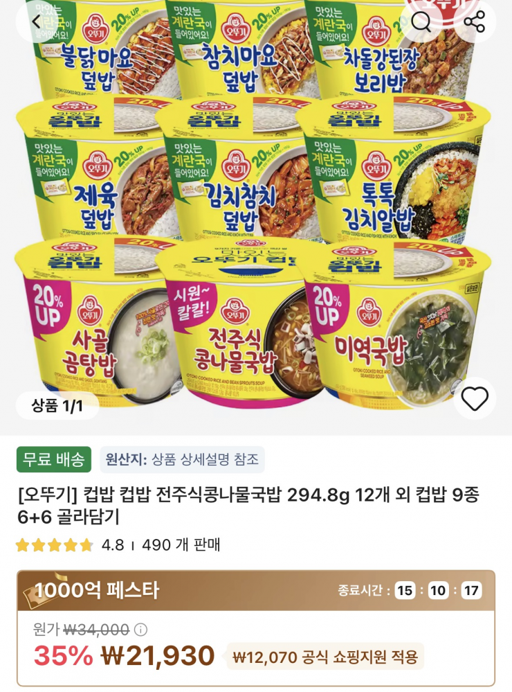 [알리] 오뚜기 컵밥 전주식 콩나물국밥 294.8g x 12개