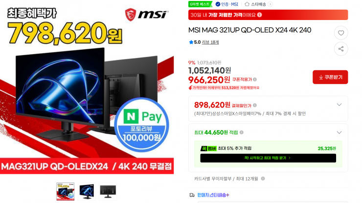 [지마켓] 체감가 80언더 MSI MAG 321UP QD-OLED X24 4K 240